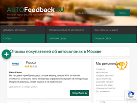 Аналитика трафика для auto-feedback.ru