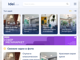 Аналитика трафика для idei.club