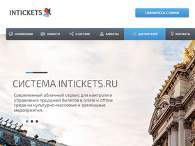 Аналитика трафика для intickets.ru