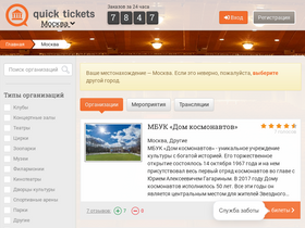 Аналитика трафика для quicktickets.ru