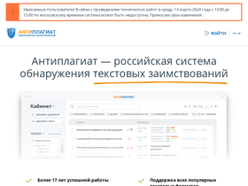Аналитика трафика для vspu.antiplagiat.ru