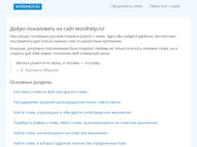 Аналитика трафика для wordhelp.ru