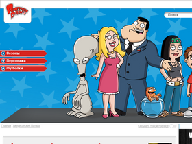 Americandad.fox-fan.ru: все сезоны мультсериала - | смотреть «американский онлайн
