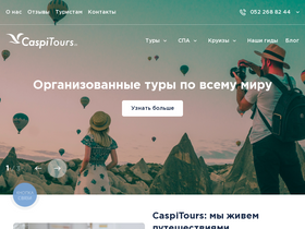 Аналитика трафика для caspitours.ru