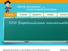 Центр поддержки. Центр талантливой молодежи. Центр поддержки молодежи. Центр поддержки талантливой молодежи Всероссийская олимпиада. Центр поддержки талантливой молодежи Бийск.