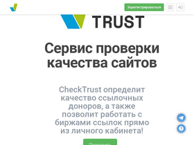 Аналитика трафика для checktrust.ru