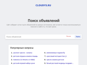Аналитика трафика для cloudys.ru