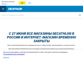 Аналитика трафика для decathlon.ru