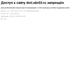 Сетевой город deti obr03 ru бурятия