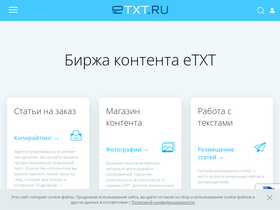 Аналитика трафика для etxt.ru