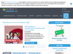 Аналитика трафика для infoniac.ru