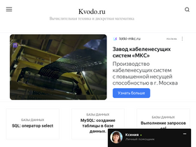 Аналитика трафика для kvodo.ru