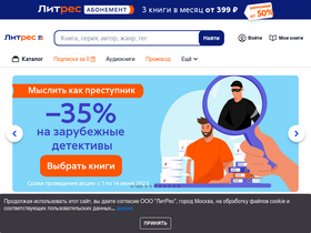 Аналитика трафика для litres.ru