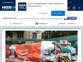 Аналитика трафика для news.ngs.ru