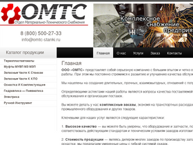 Аналитика трафика для omtc-russia.ru