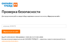 Аналитика трафика для onlinetrade.ru