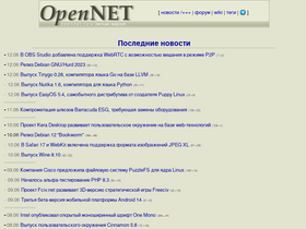 Аналитика трафика для opennet.ru