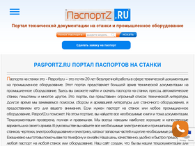 Аналитика трафика для pasportz.ru
