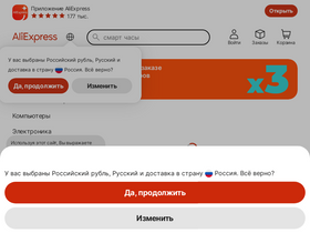 Аналитика трафика для ru.aliexpress.com