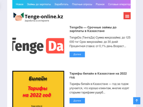 Аналитика трафика для tenge-online.kz