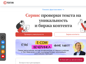 Аналитика трафика для text.ru