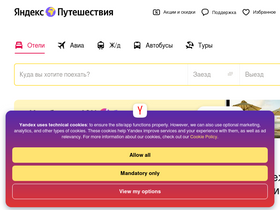 Аналитика трафика для travel.yandex.ru