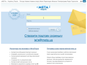 Аналитика трафика для webmail.meta.ua