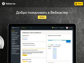 Аналитика трафика для webmaster.yandex.ru